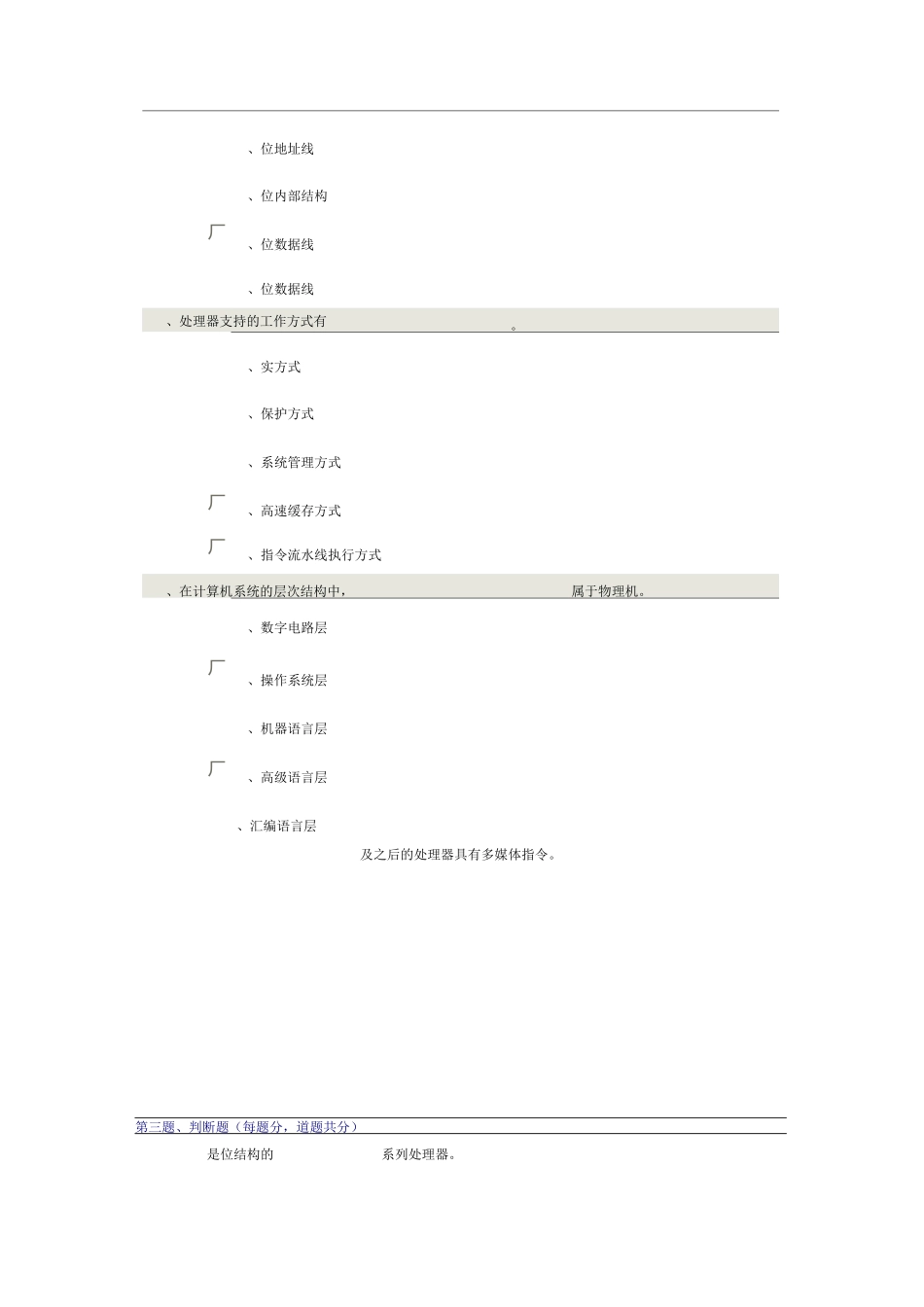 微机原理及接口技术_第2页
