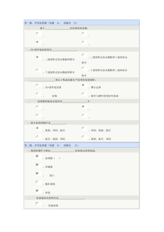 微机原理及接口技术