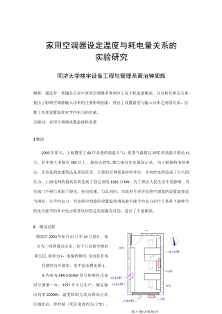 空调器设定温度与耗电量关系