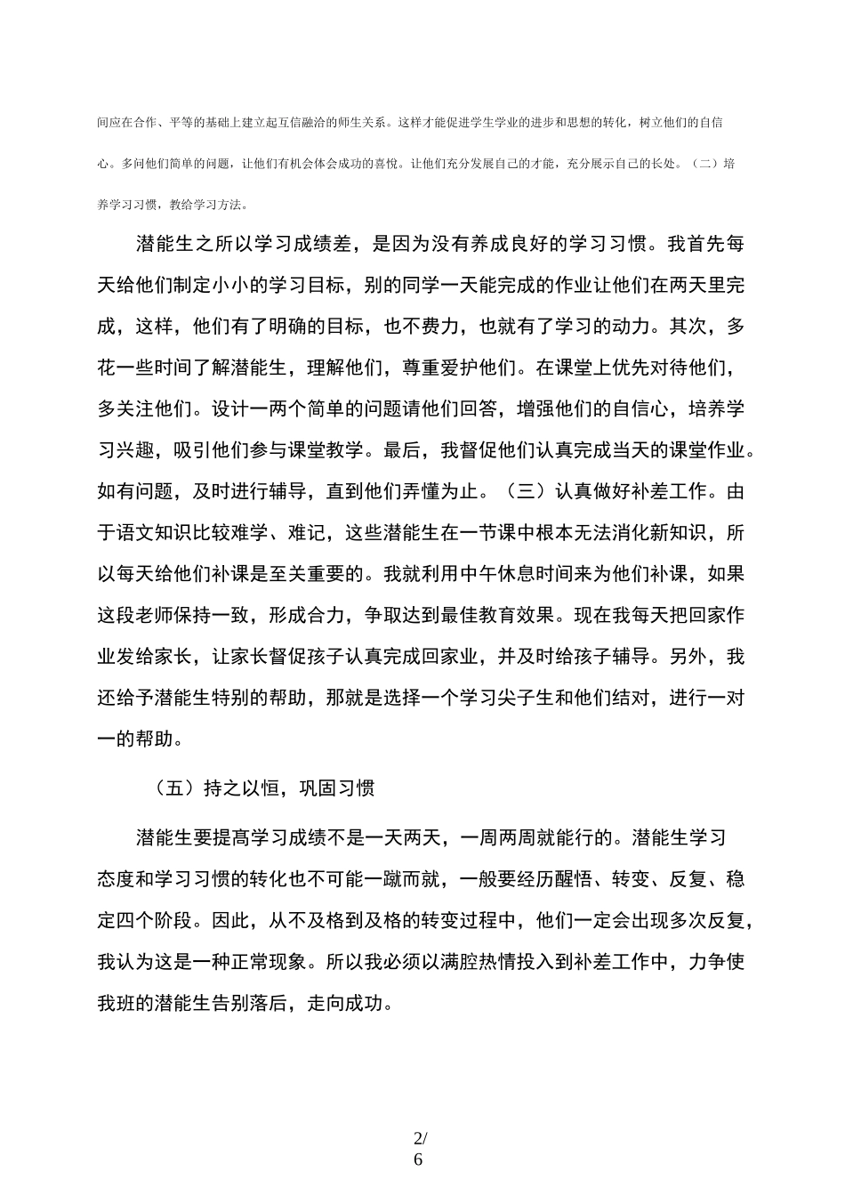 一年级潜能生转化工作计划_第2页