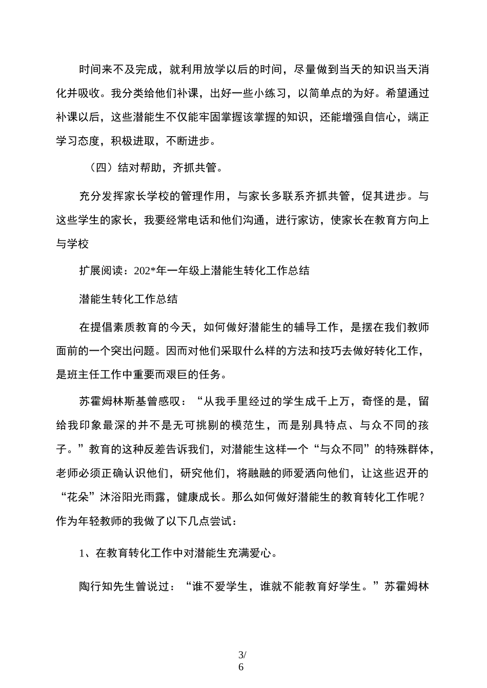 一年级潜能生转化工作计划_第3页