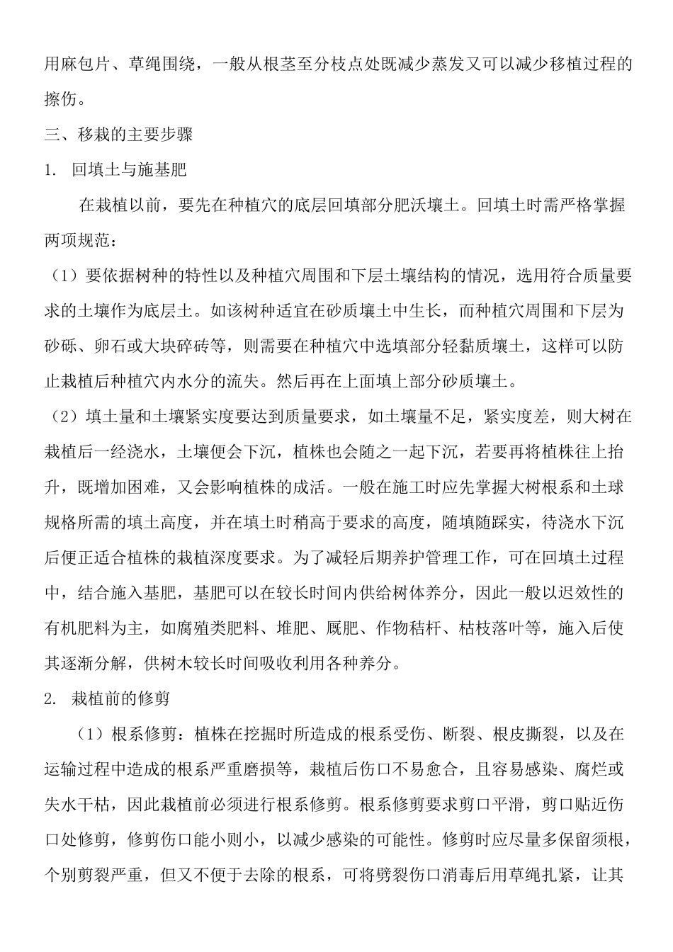 树木移植方案 _第2页