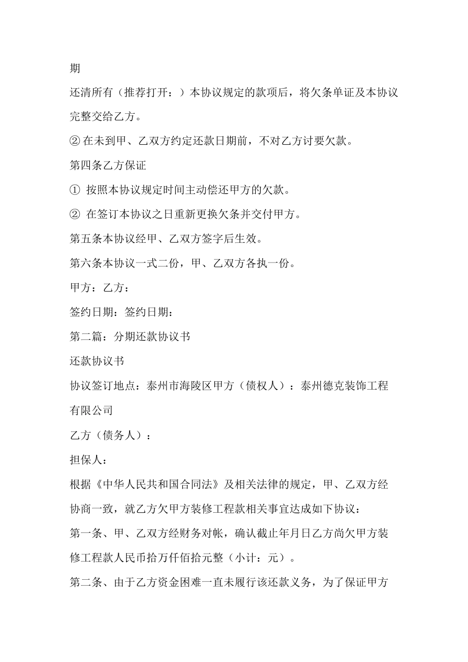 分期还款协议书(精选多篇)_第2页