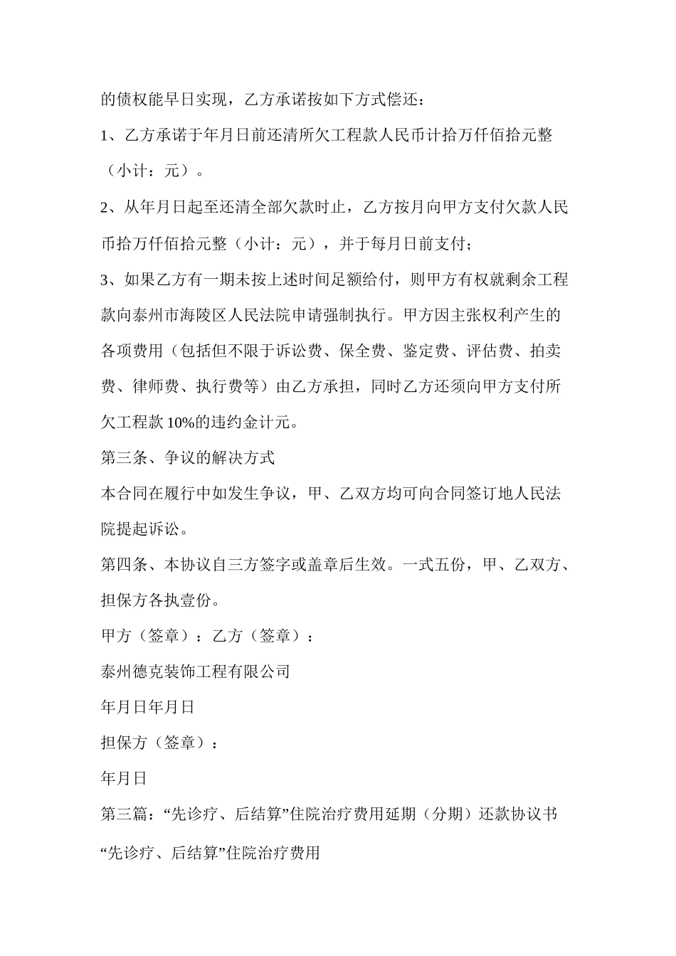 分期还款协议书(精选多篇)_第3页