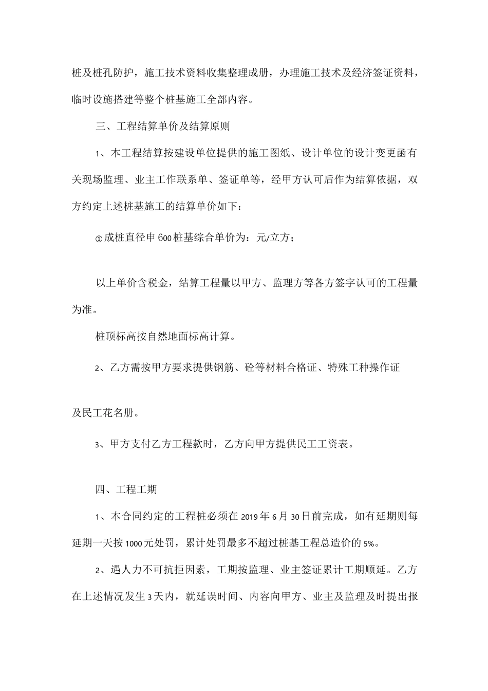 长螺旋钻孔灌注桩合同_第2页
