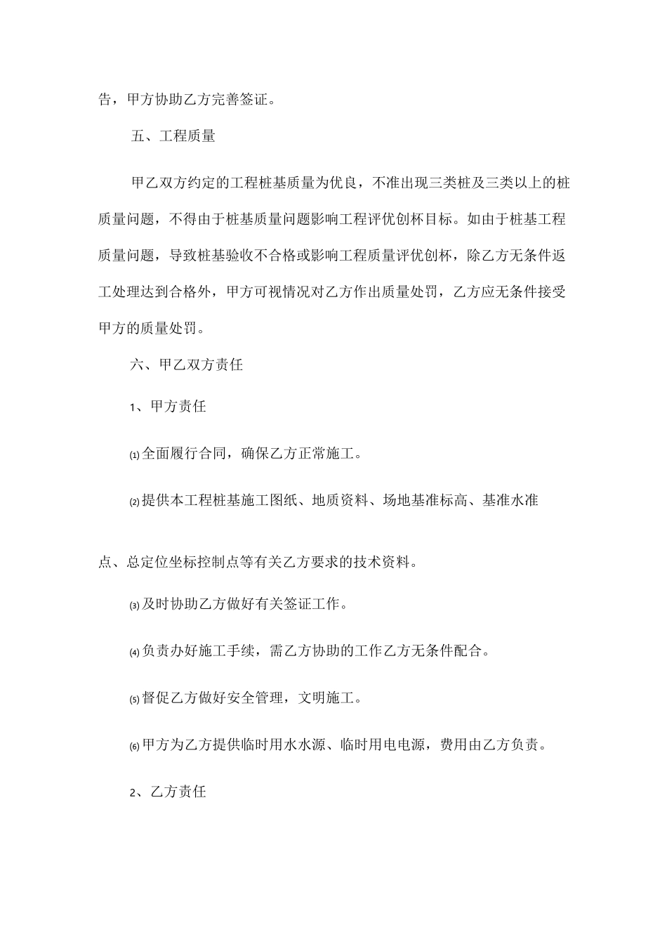 长螺旋钻孔灌注桩合同_第3页