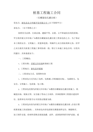 长螺旋钻孔灌注桩合同