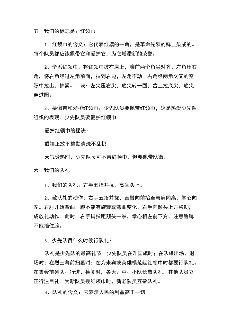 少先队入队前教育教案_第2页