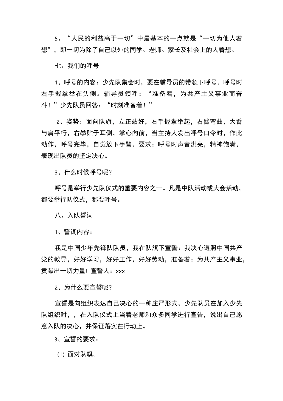 少先队入队前教育教案_第3页