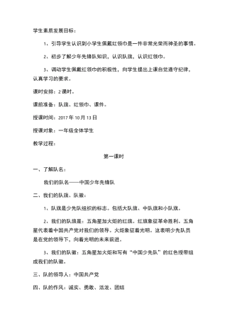 少先队入队前教育教案