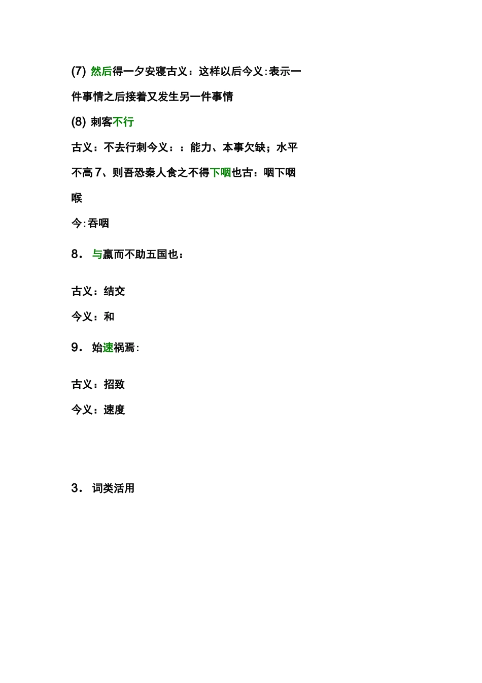 六国论知识点_第2页