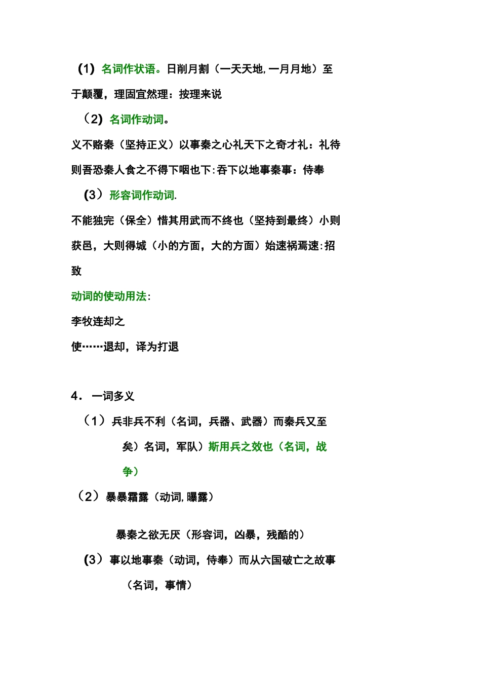 六国论知识点_第3页