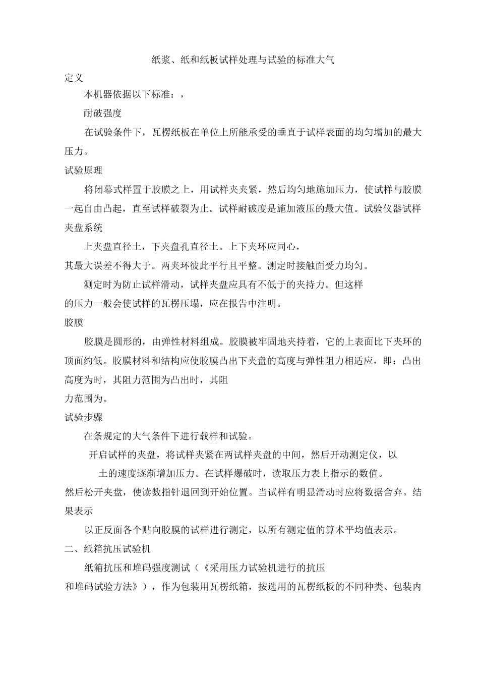 中国纸箱检测标准二_第2页