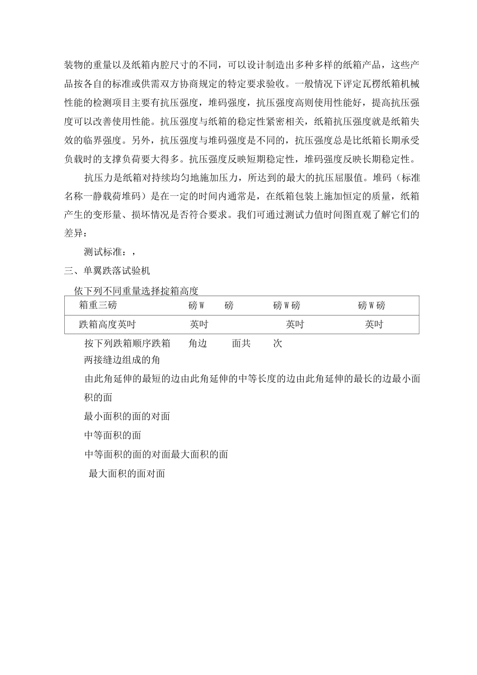 中国纸箱检测标准二_第3页