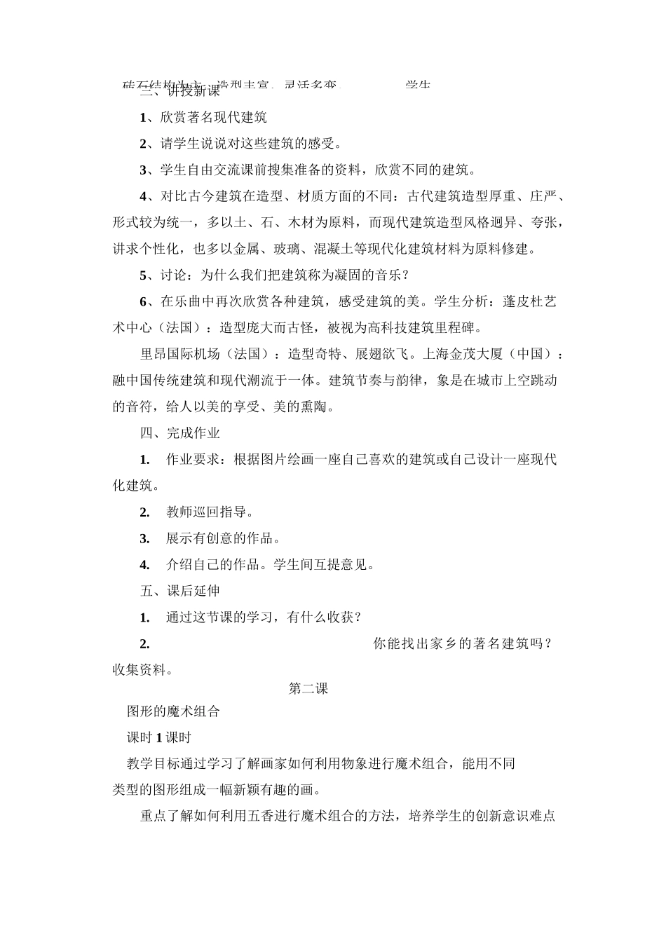义务教育教科书六年级上册美术术教案_第3页