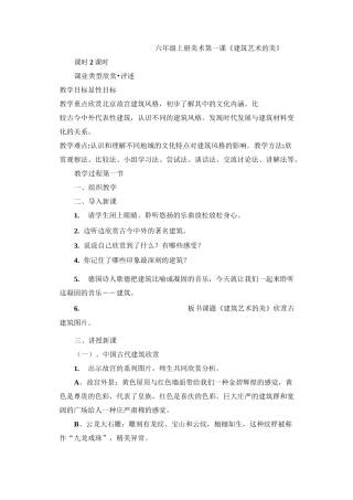 义务教育教科书六年级上册美术术教案