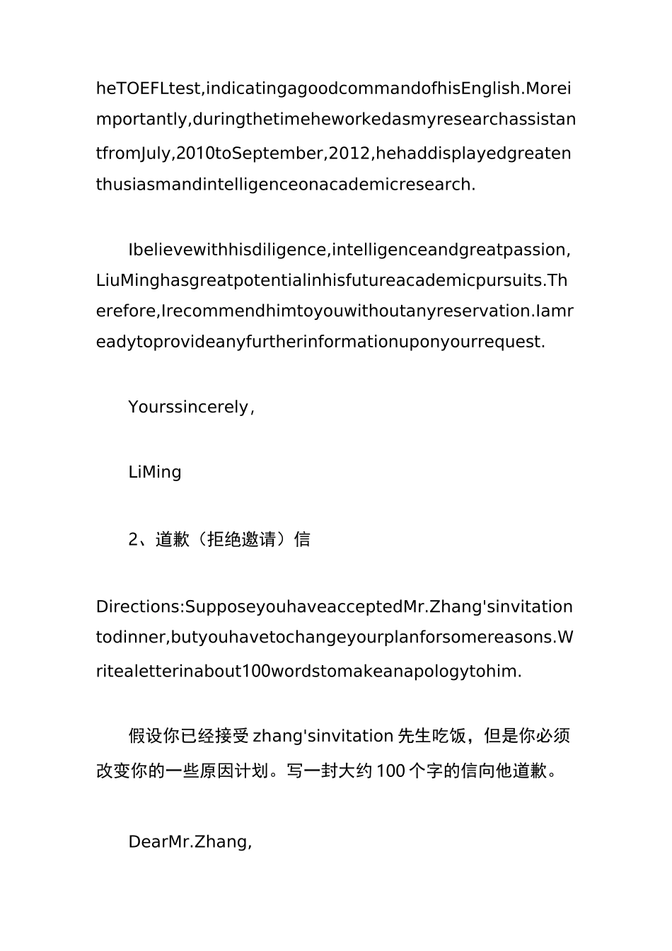 专升本英语：高分作文范稿—信件类_第2页