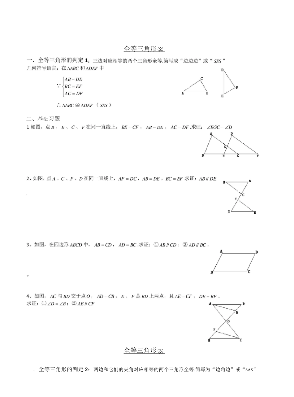 全等三角形及判定练习题_第2页