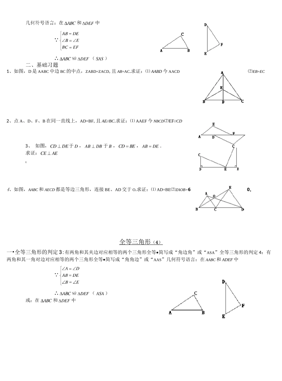全等三角形及判定练习题_第3页