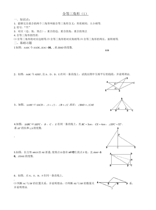 全等三角形及判定练习题