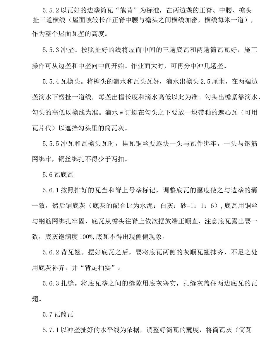 仿古建筑琉璃瓦施工工法_第3页