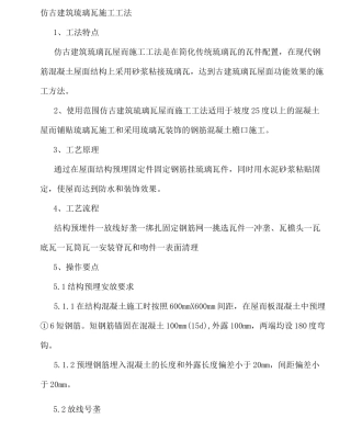 仿古建筑琉璃瓦施工工法