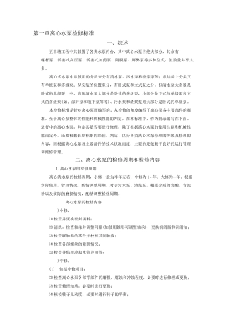 离心泵维修技术标准分解