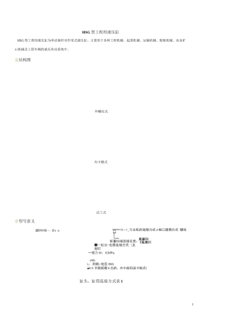 HSG型工程用液压缸
