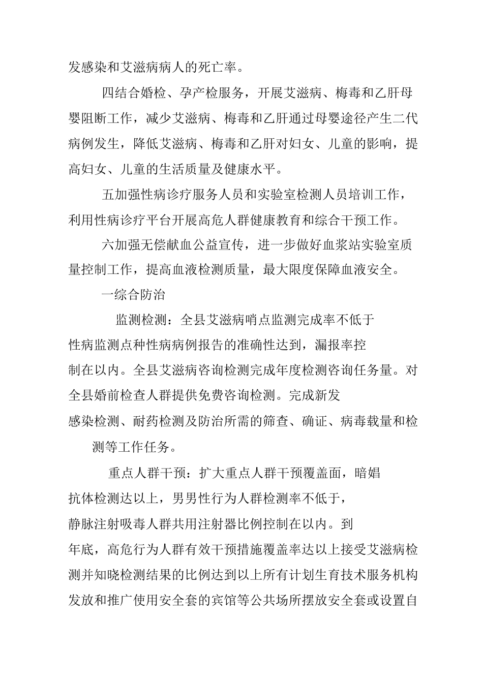 世界艾滋病日活动方案_第2页