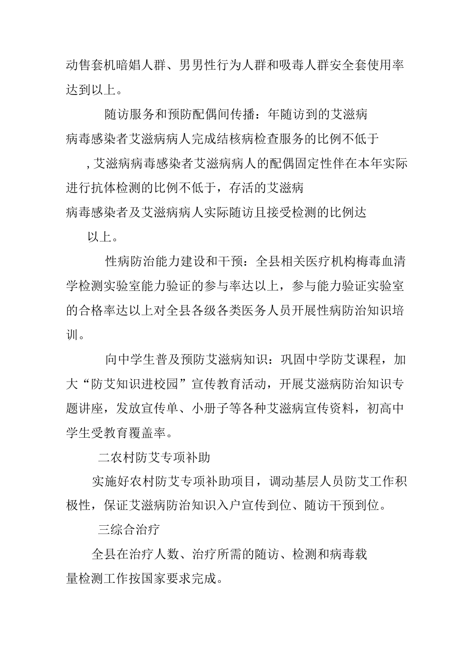 世界艾滋病日活动方案_第3页