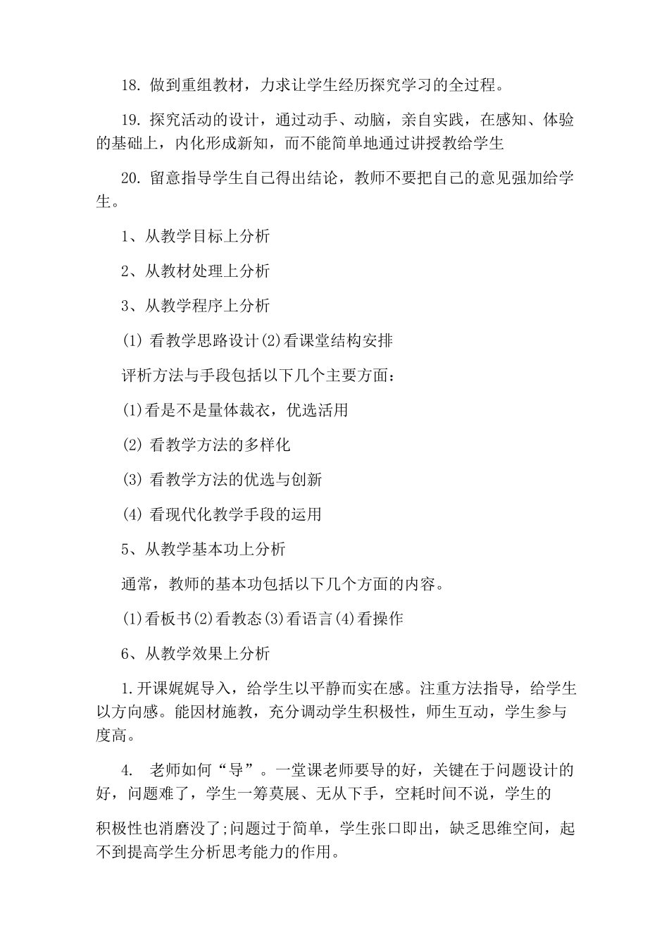 初中数学听评课总结_第2页