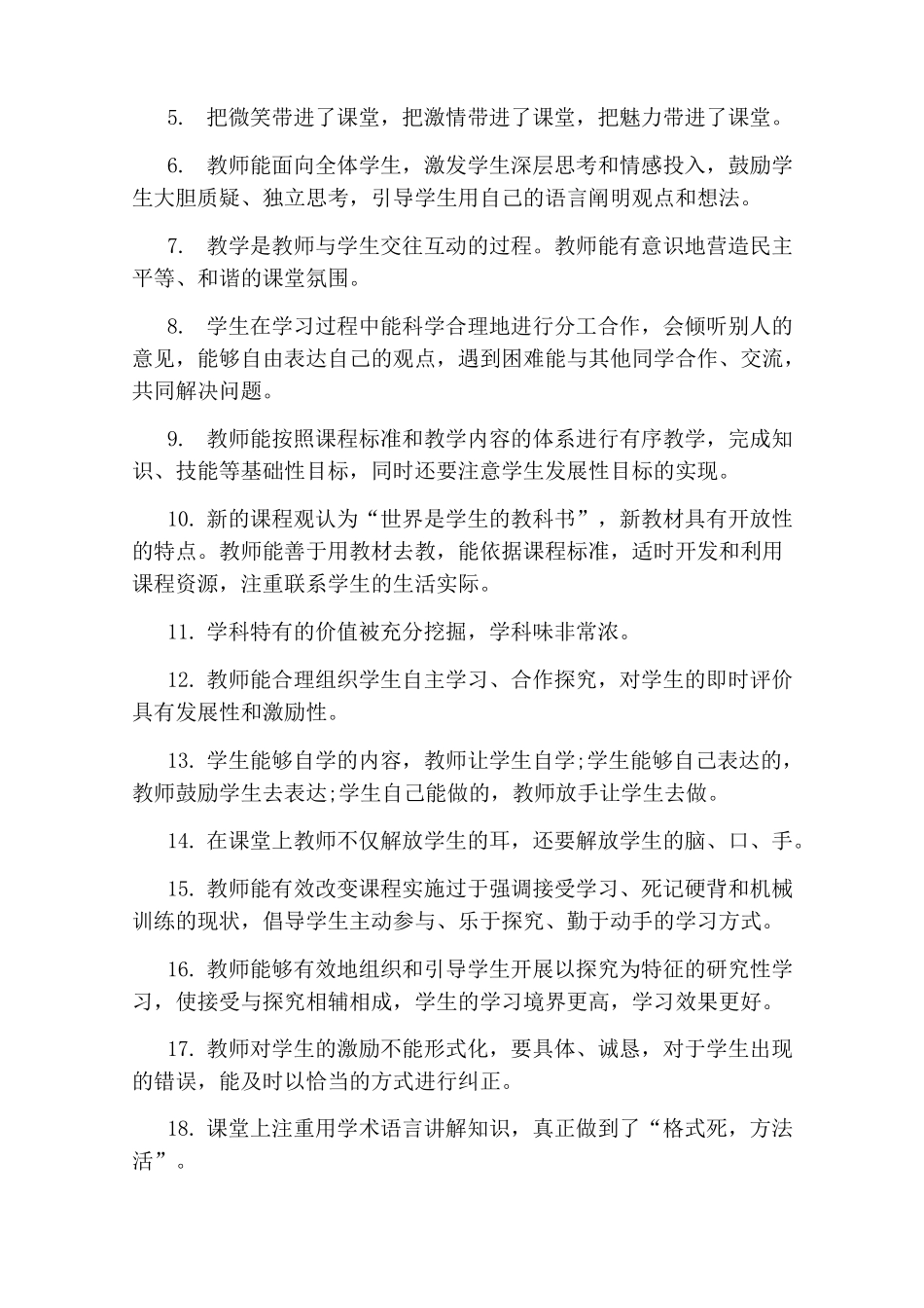 初中数学听评课总结_第3页