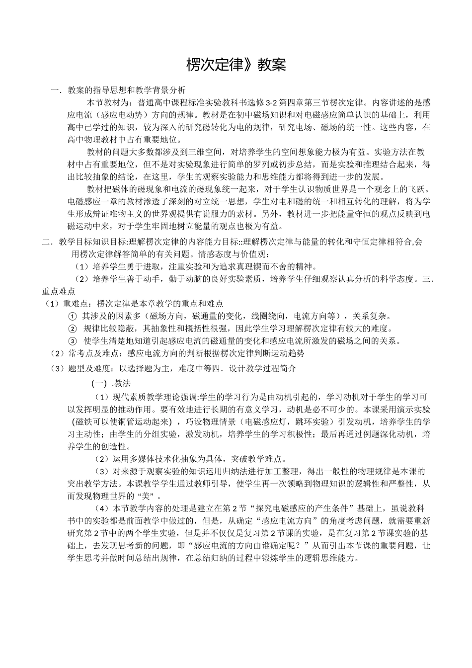 《楞次定律》教案_第1页