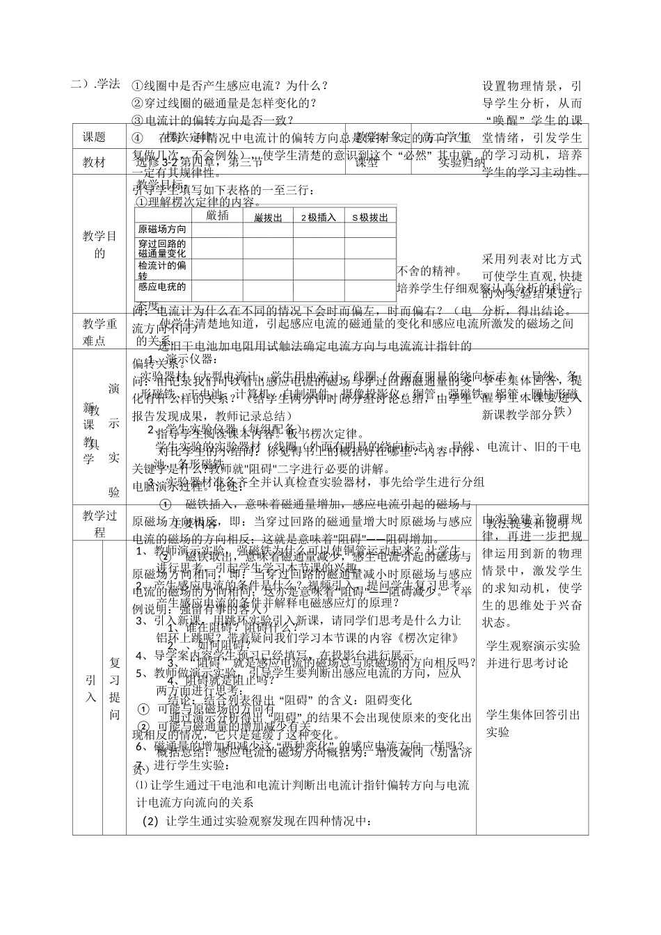 《楞次定律》教案_第2页