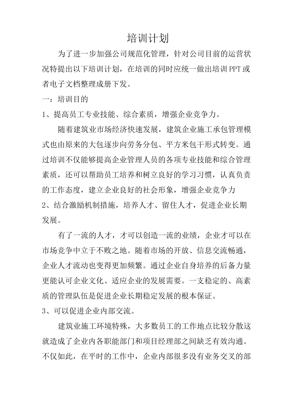 建筑公司培训计划_第1页