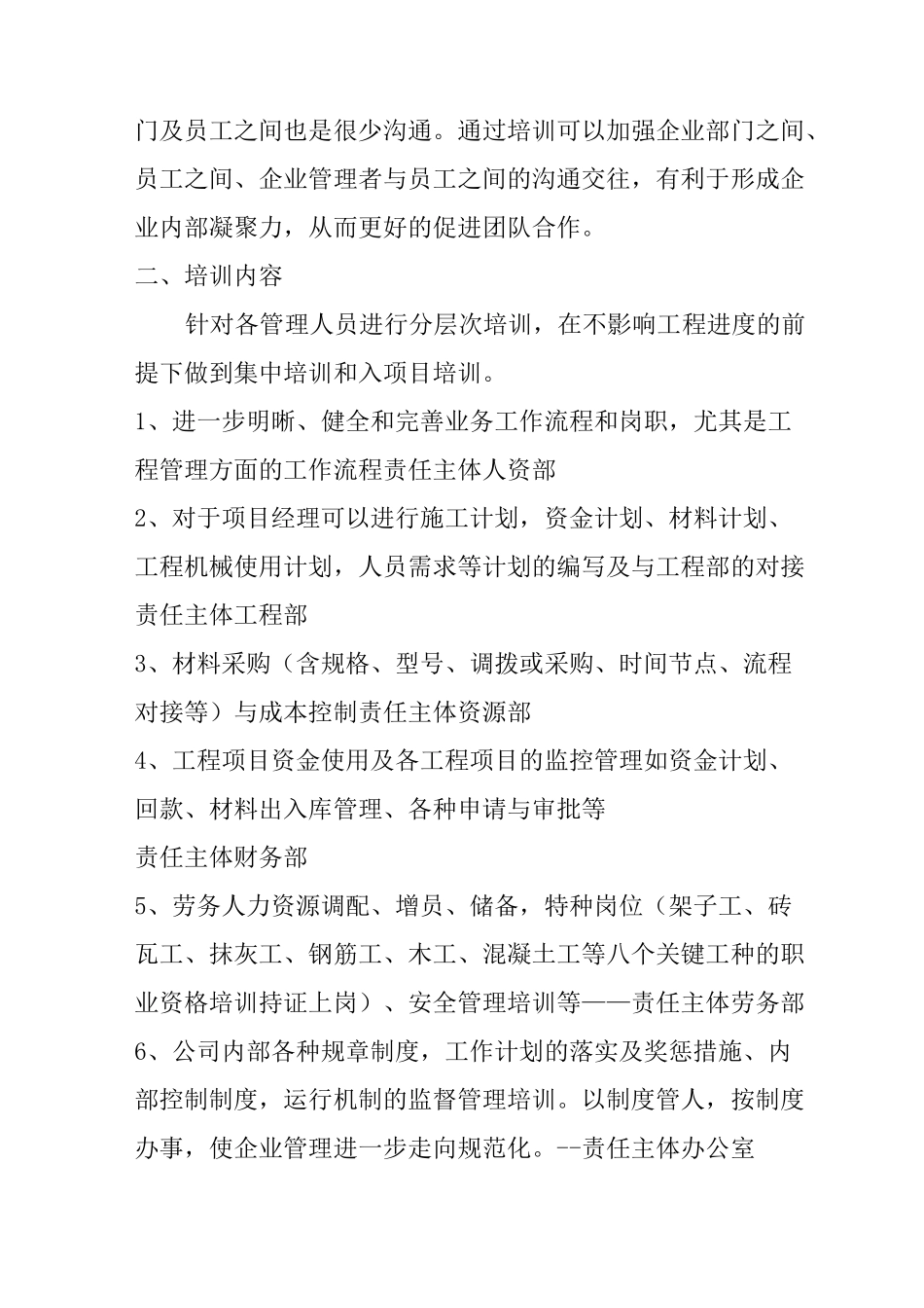 建筑公司培训计划_第2页