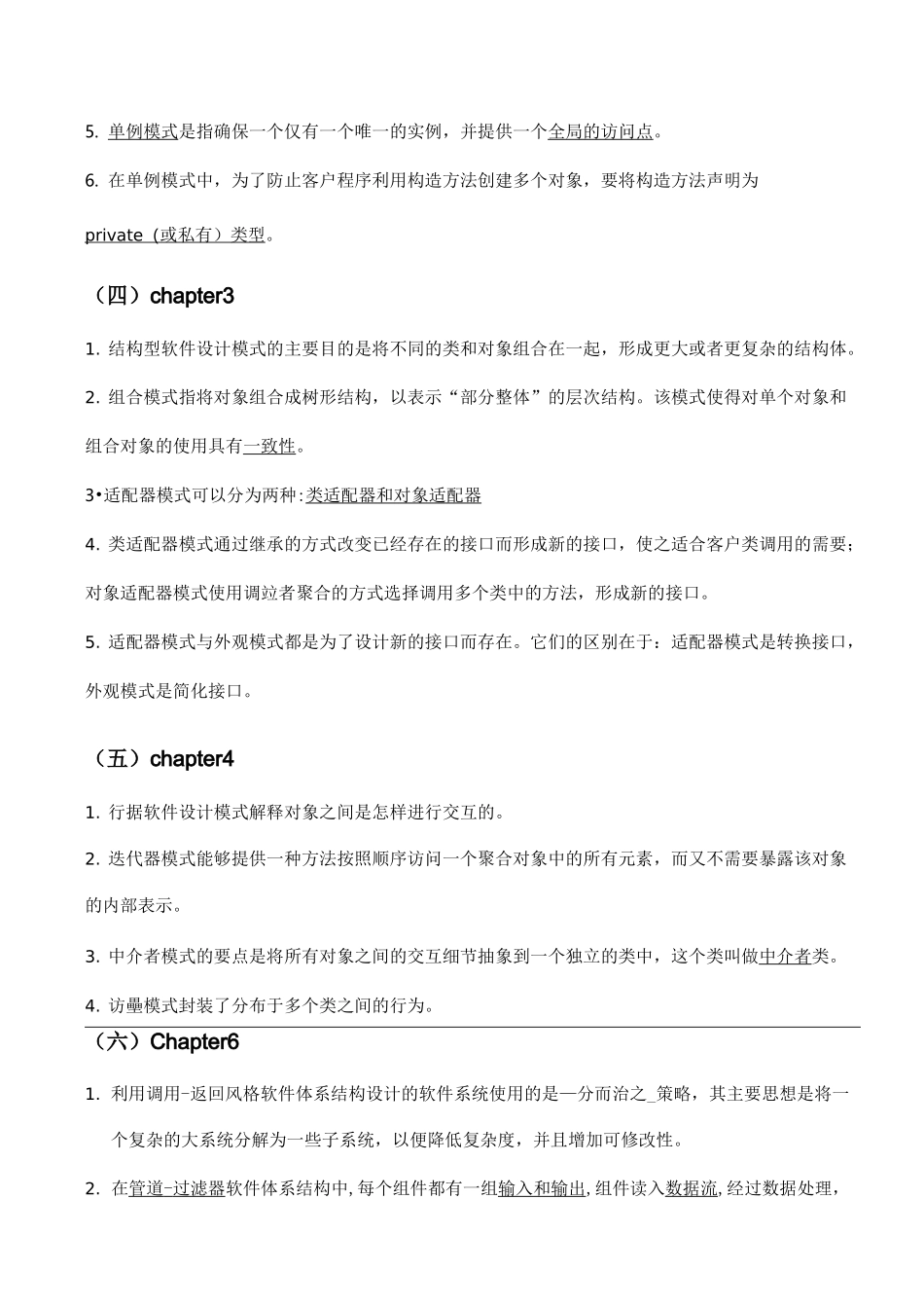软件设计与体系结构练习题_第2页