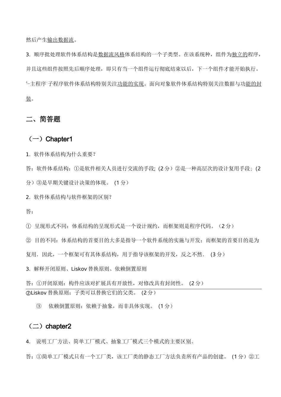 软件设计与体系结构练习题_第3页