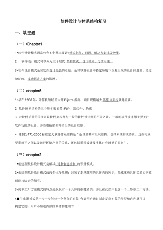 软件设计与体系结构练习题
