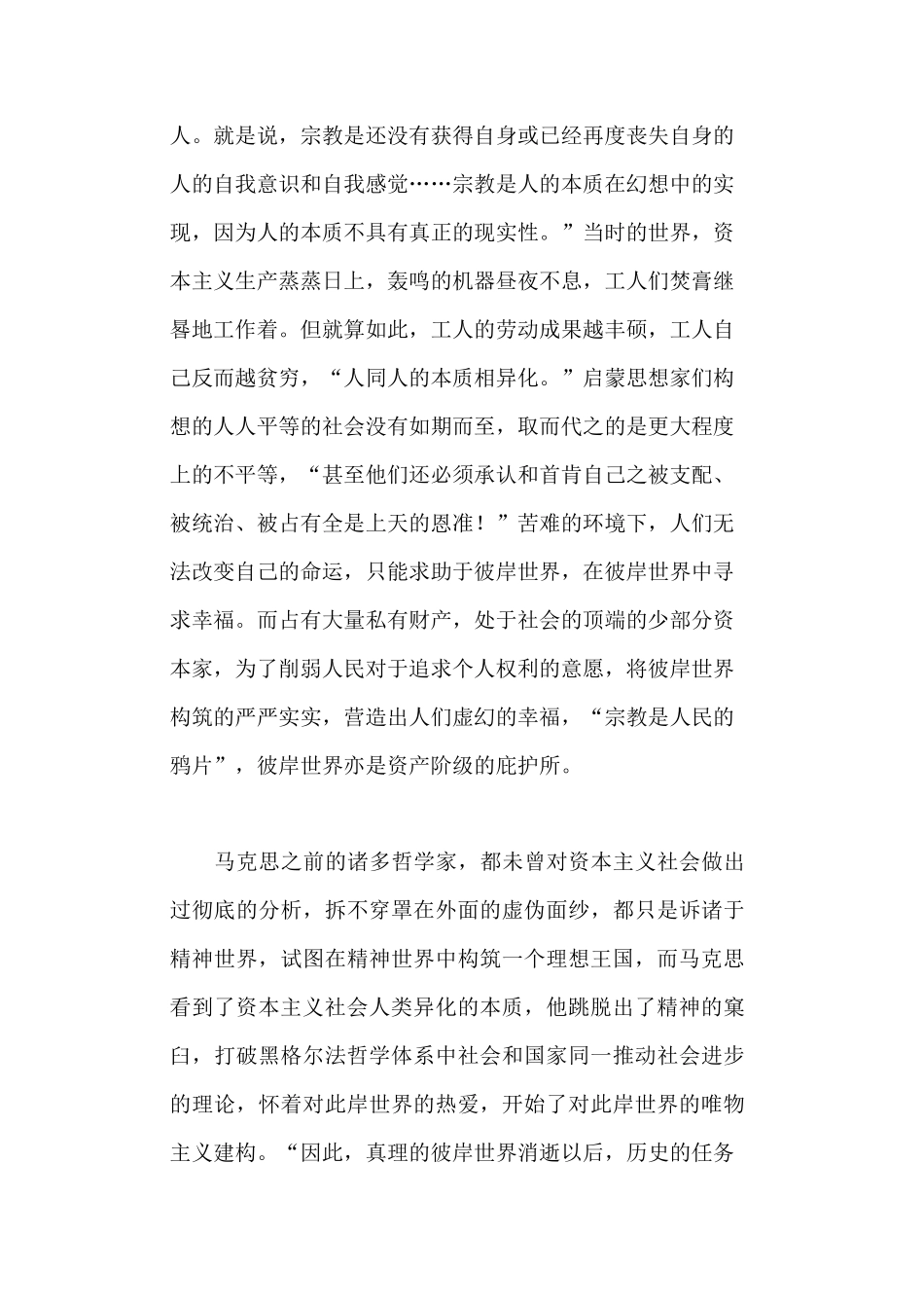 《黑格尔法哲学批判》读后感3000字_第2页