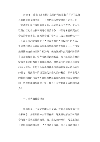 《黑格尔法哲学批判》读后感3000字