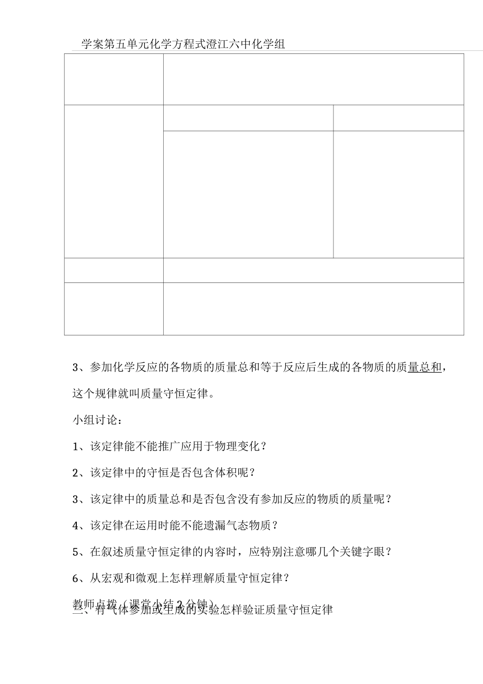 质量守恒定律(2课时)_第2页