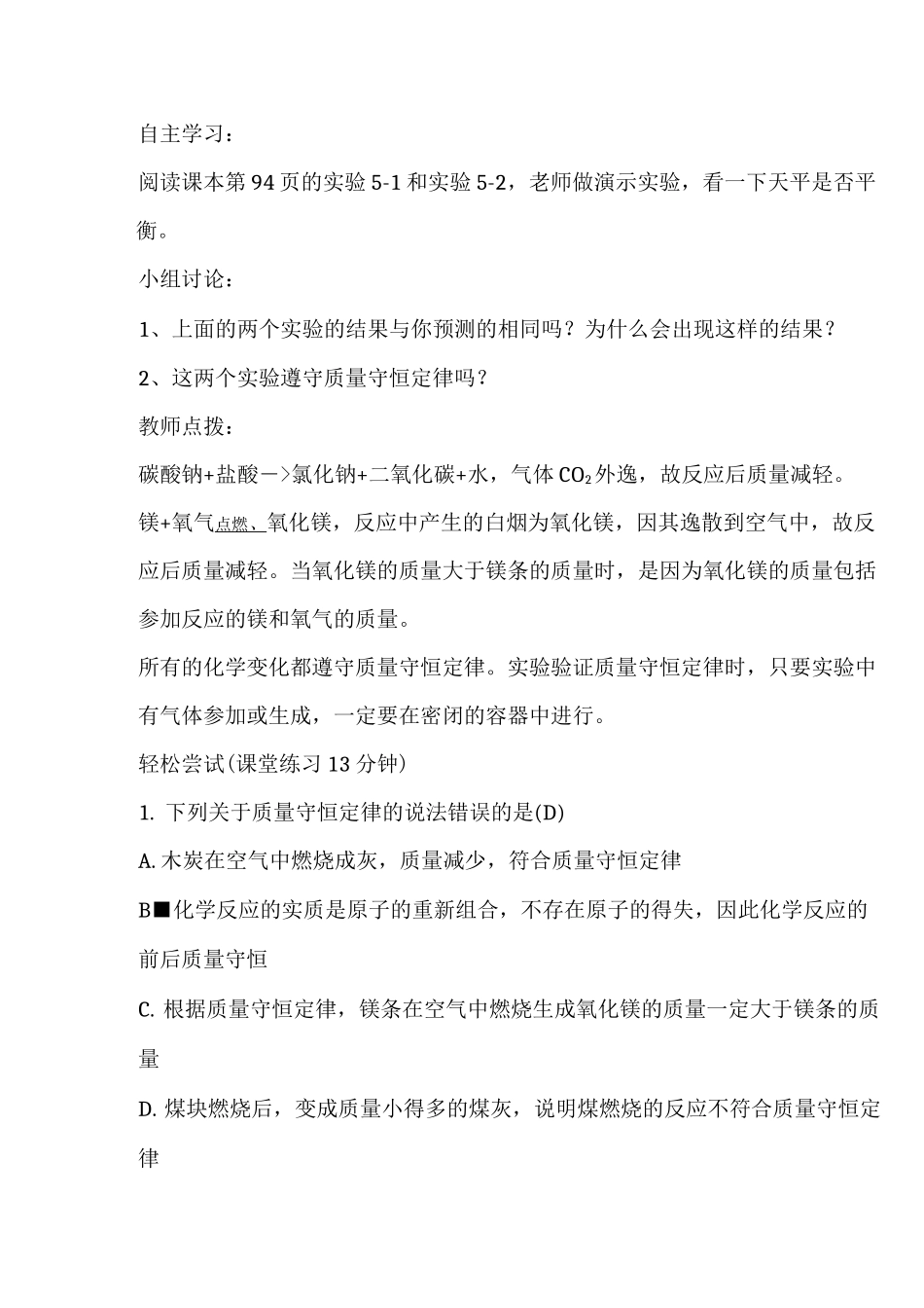 质量守恒定律(2课时)_第3页