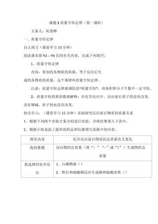 质量守恒定律(2课时)