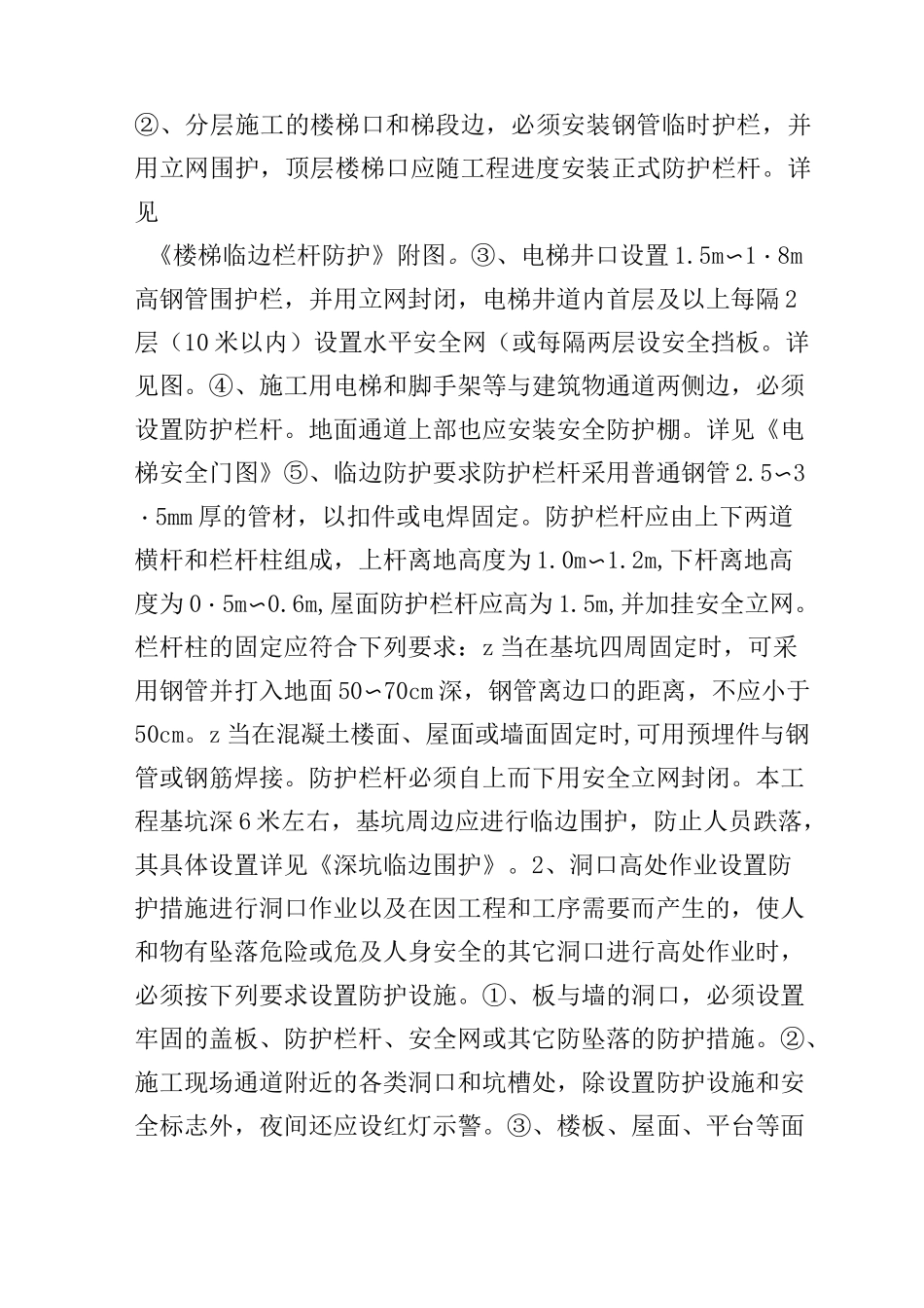高空防坠落施工方案_第3页