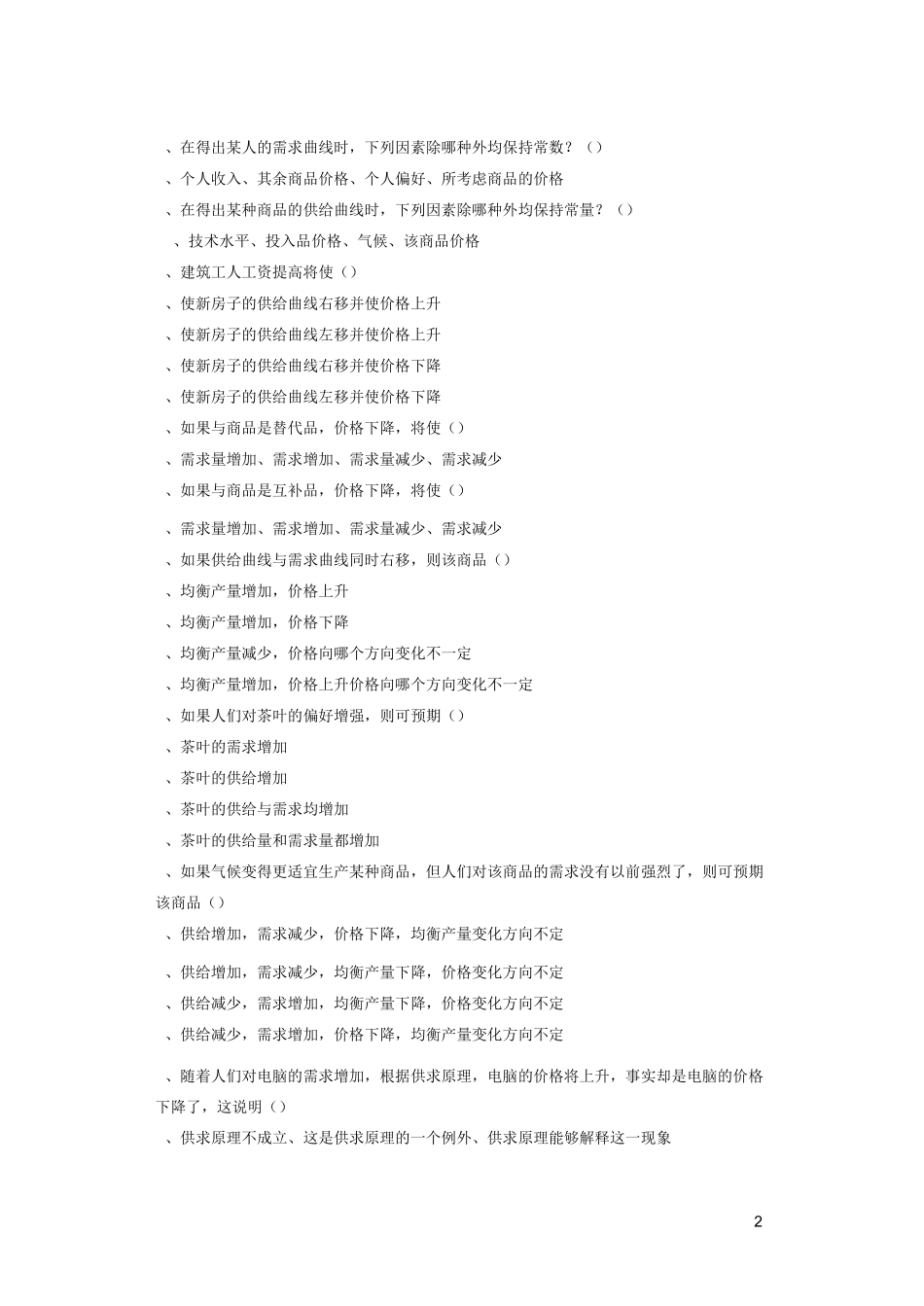 西方经济学复习题_第2页