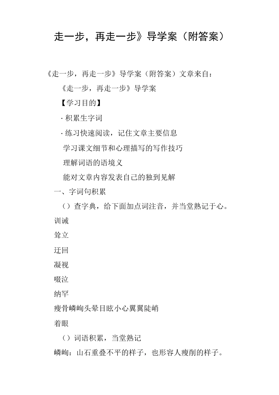 《走一步,再走一步》导学案附答案_第1页