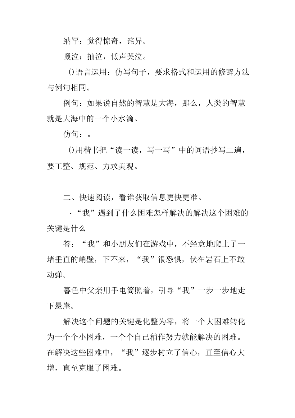 《走一步,再走一步》导学案附答案_第2页