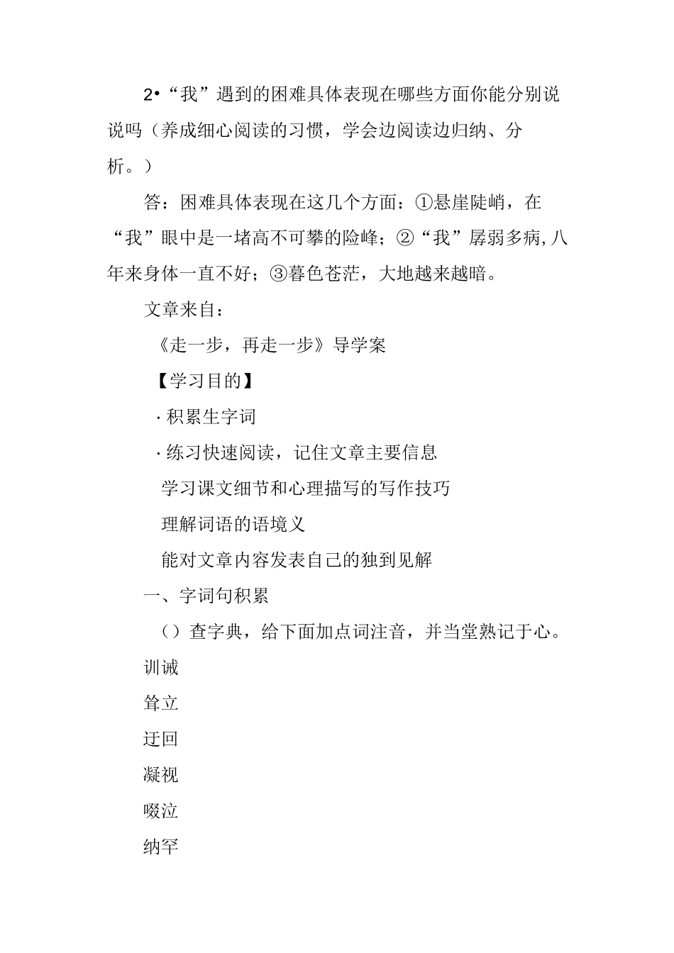 《走一步,再走一步》导学案附答案_第3页