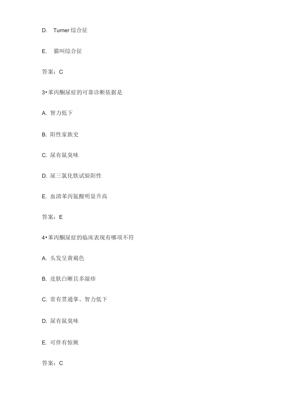 《儿科学》第七章,遗传代谢和内分泌疾病-模拟测试卷含答案_第2页